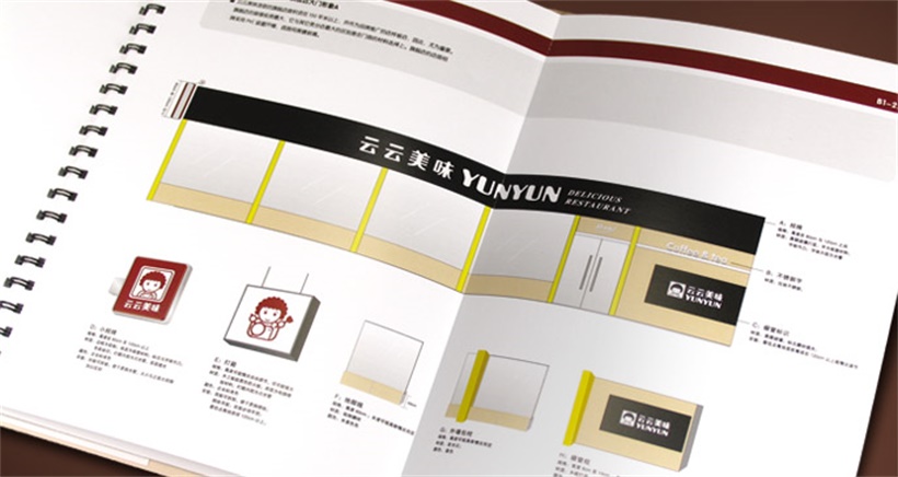 云云美味VI手册 云云美味VI手册