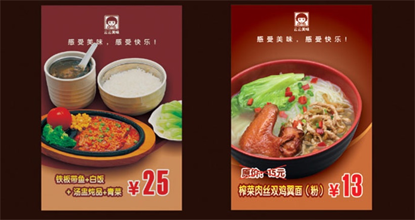 云云美味餐牌 云云美味餐牌