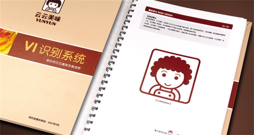 云云美味VI手册 云云美味VI手册