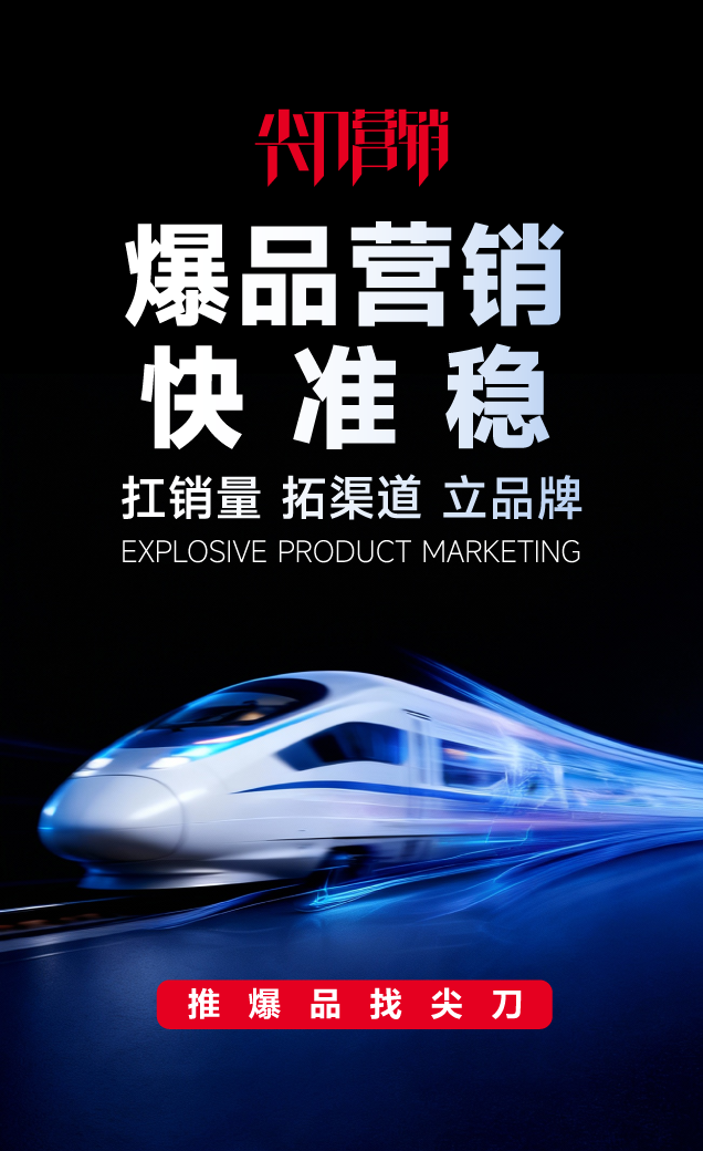 爆品营销