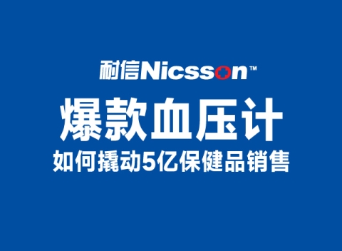 爆款血压计