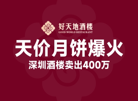 万元月饼爆火