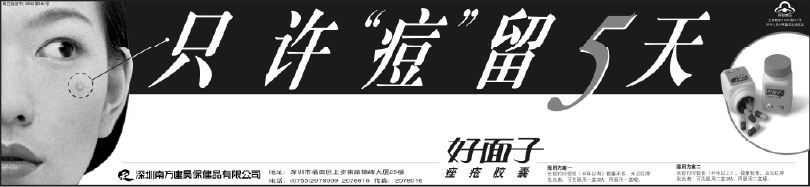 好面子痤疮胶囊