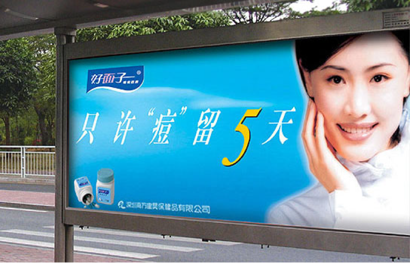 好面子痤疮胶囊