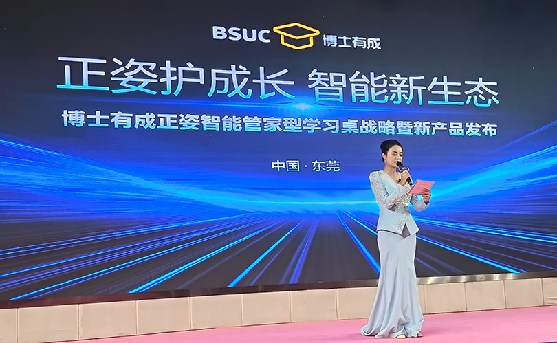 博士有成发布智能学习桌 尖刀助力开辟新赛道