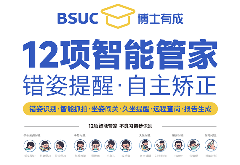 博士有成发布智能学习桌 尖刀助力开辟新赛道