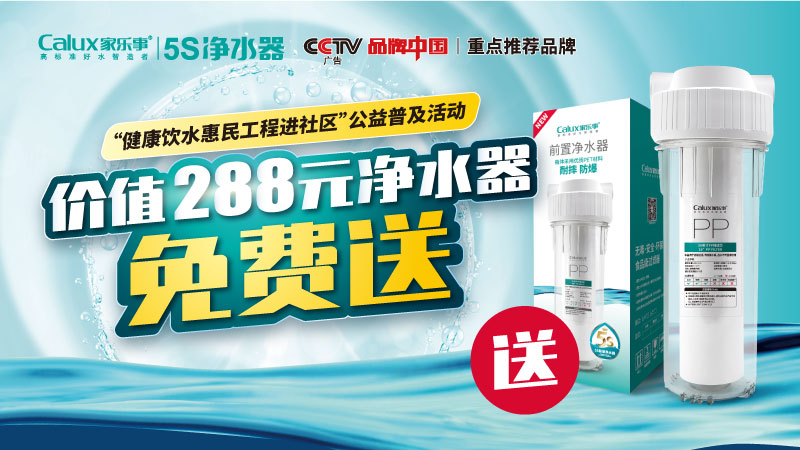 净水器爆火密码 净水器爆火密码