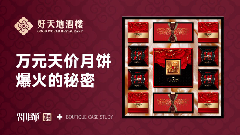万元月饼爆火 万元月饼爆火