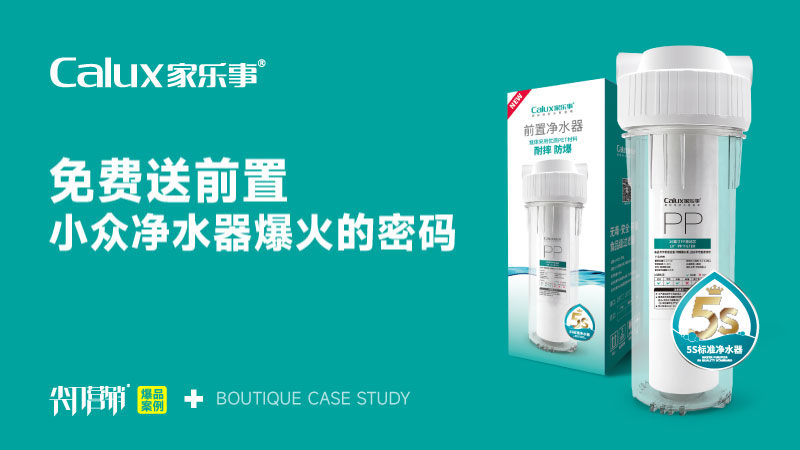 净水器爆火密码 净水器爆火密码