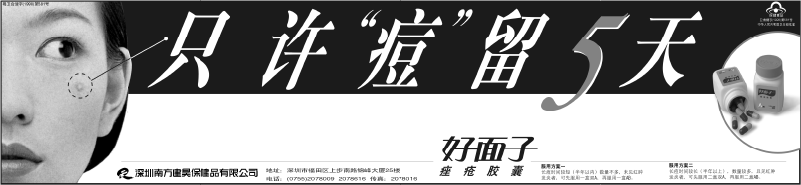 只许痘留5天