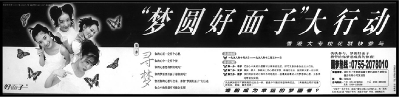 梦圆好面子行动