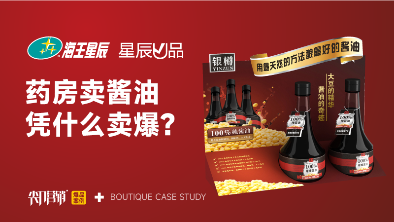 药房卖酱油卖爆